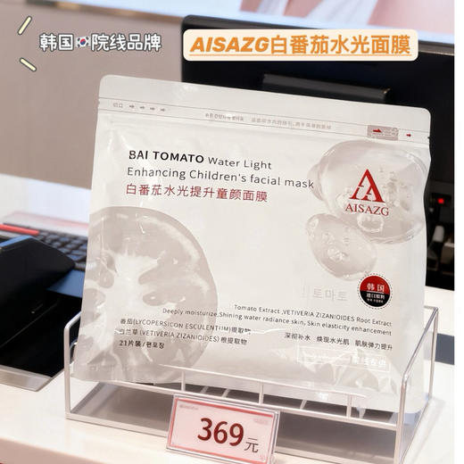 白番茄水光3包63片 商品图0