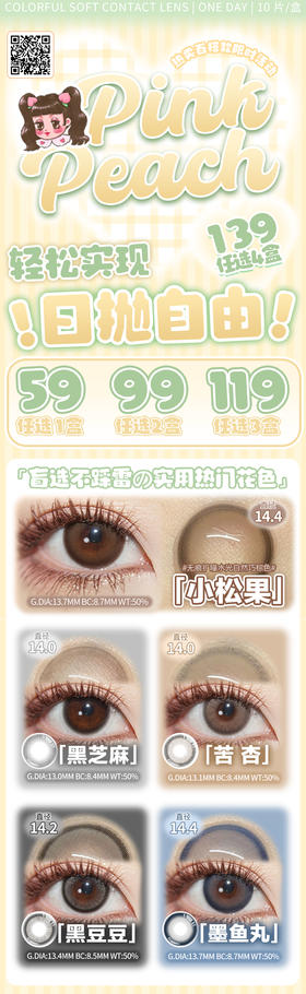 Pink Peach 【结束前通知】日抛双11跌破价