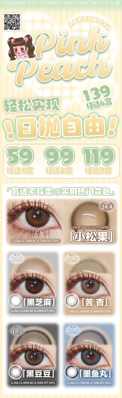 Pink Peach 【结束前通知】日抛双11跌破价 商品图0