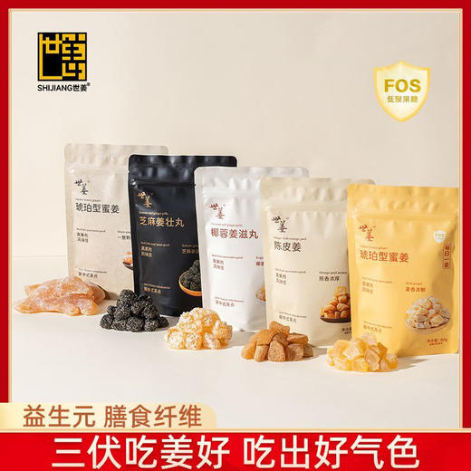 世姜陈皮姜 商品图0