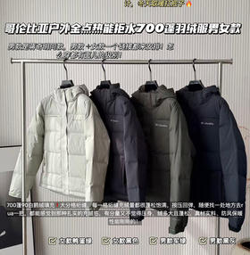 哥伦比亚户外热能拒水700蓬羽绒服男女1017