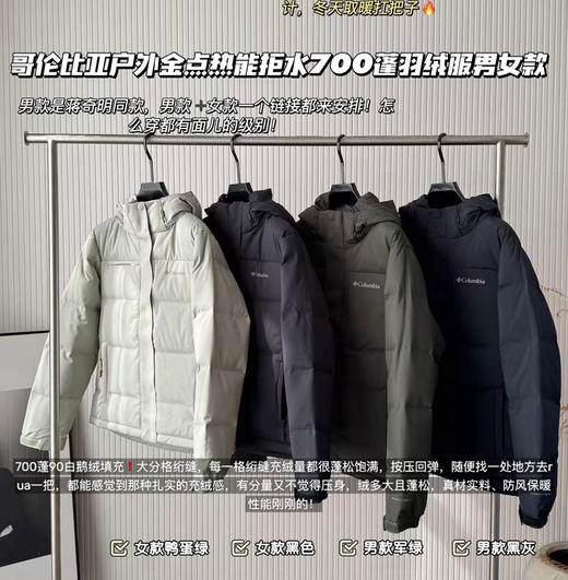 哥伦比亚户外热能拒水700蓬羽绒服男女1017 商品图0