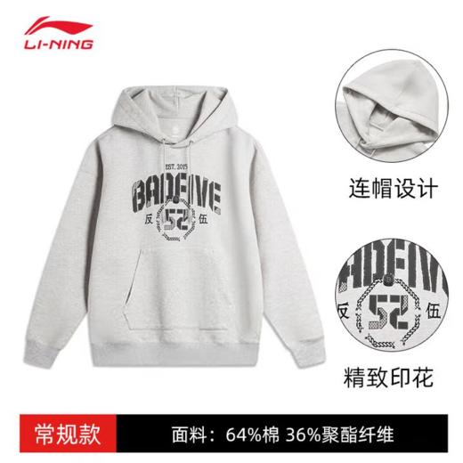 李宁男子秋季反伍系列套头卫衣AWDU263-8 商品图0