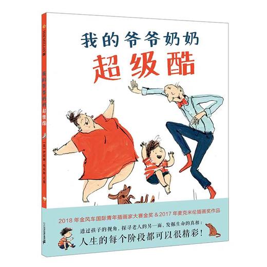 【独家旧书3折】儿童绘本 我的爷爷奶奶超级酷 二手书籍（新疆 西藏 甘肃 青海 海南不包邮）bj 商品图0