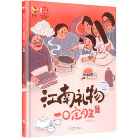 江南礼物 一口定胜