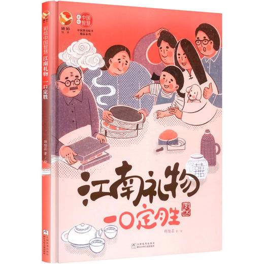 江南礼物 一口定胜 商品图0