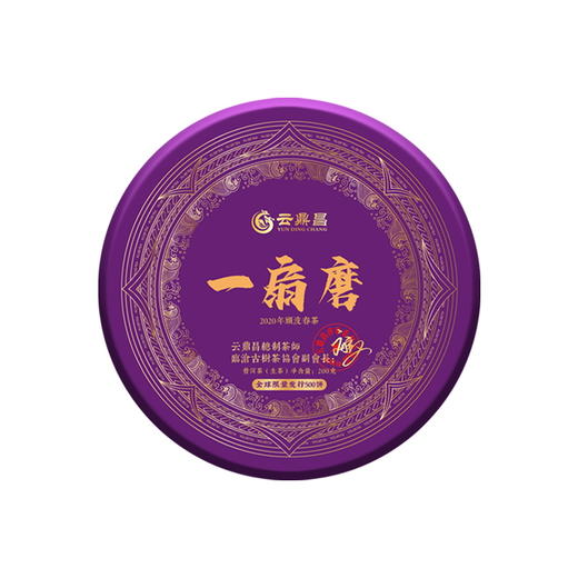 云鼎昌【一扇磨】202年云南普洱生茶易武茶区一扇磨古300茶树200g/饼 商品图0
