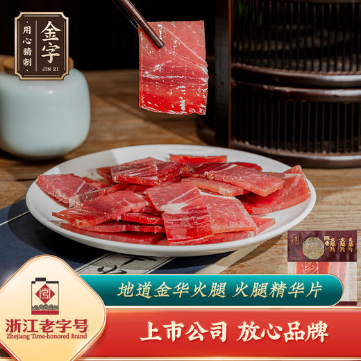 金字陈香火腿片70g*3包 商品图0