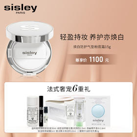 1F SISLEY 希思黎  焕白防护气垫粉底霜产品礼赠