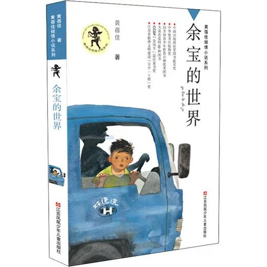 【独家旧书3折】儿童经典文库 余宝的世界 二手书籍（新疆 西藏 甘肃 青海 海南不包邮）bj 商品图0