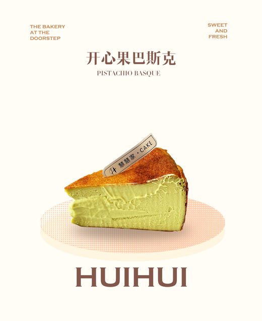 新鲜甜品—开心果流心巴斯克 商品图0