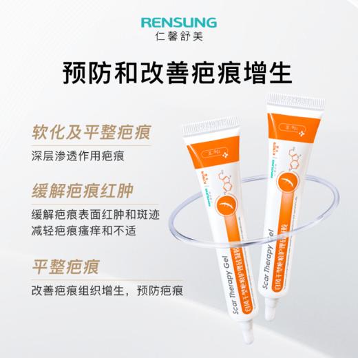 【疤痕护理硅凝胶】RENSUNG仁馨舒美疤痕护理硅凝胶-FF 商品图2