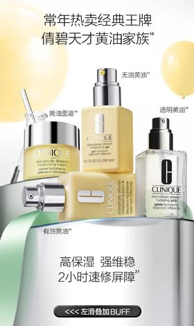 倩碧 | 双11 院线专研 璀璨狂欢