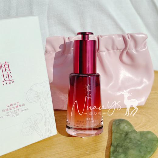 【水油平衡 保湿亢老 提拉紧至】灵芝玫瑰抗皱紧致凝珠精华油 30ml 植述 商品图0