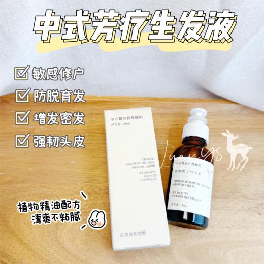 【防脱育发 乌发 稳固发根】中式精油首乌侧柏头皮养护精华 30ml une année 商品图1