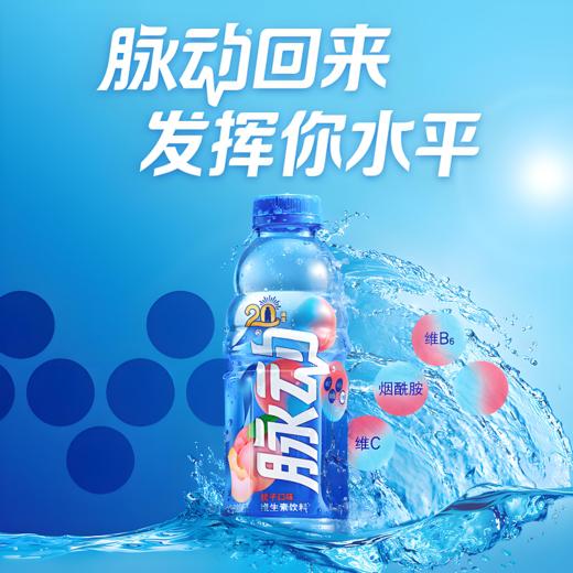 【秒杀】脉动水蜜桃口味600ml 商品图0
