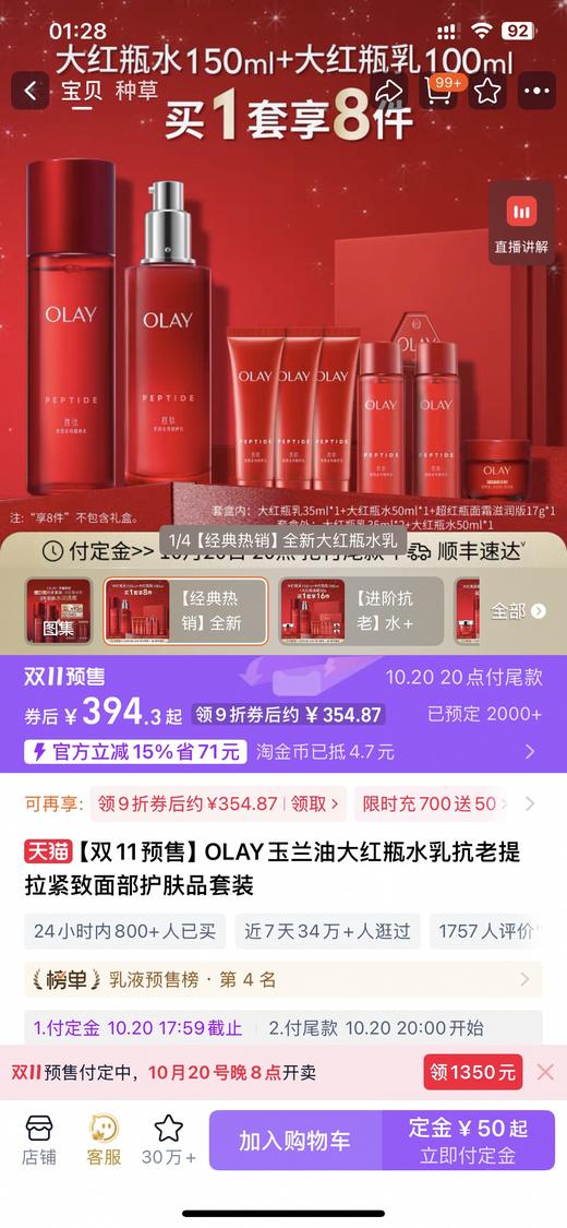 o*lay大红瓶乳液(日期到26.10左右) 商品图3