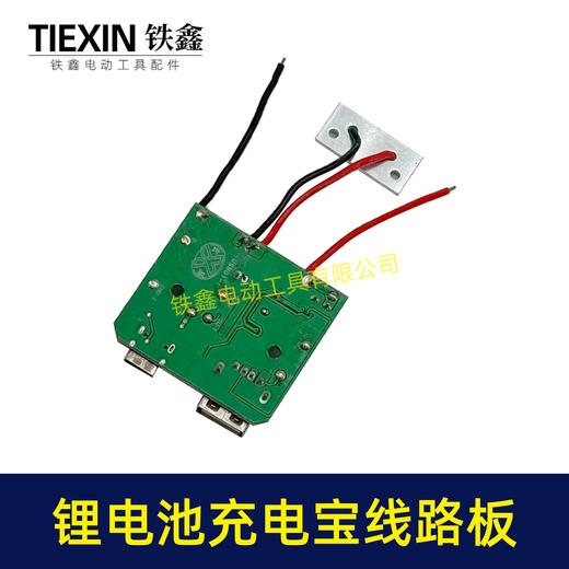 【货号07216】锂电池转换器控制板线路板充电宝电路板保护板带灯带USB/TPC手机充电功能 商品图6