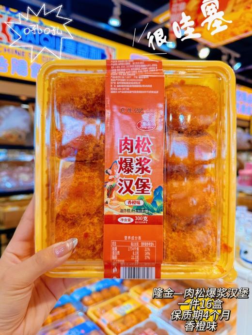 隆金——肉松爆浆汉堡    保质期120天 商品图1