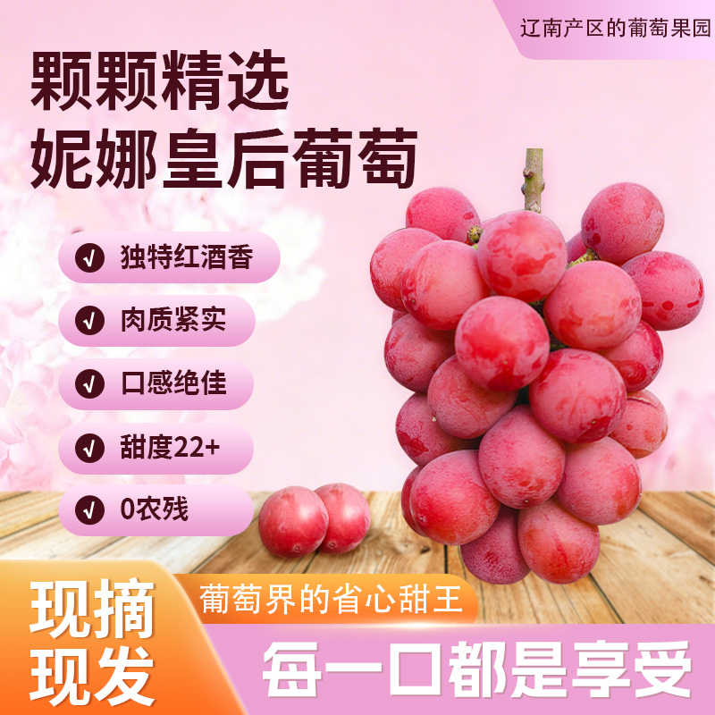 【顺丰快递】辽营黄金产地妮娜皇后葡萄 粒大脆甜  甜度18+ 新鲜水果提子红提 - ABYQ