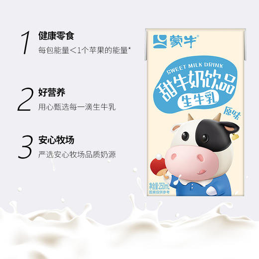蒙牛 原味 甜牛奶250ml*24盒 饮品 生牛乳 含量≥50% 营养 早餐 牛奶 包邮 商品图2