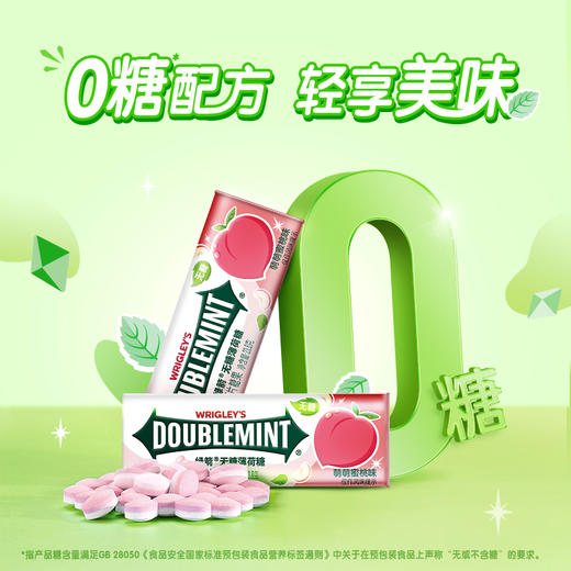 【秒杀】绿箭无糖薄荷糖萌萌蜜桃味23.8g 商品图0