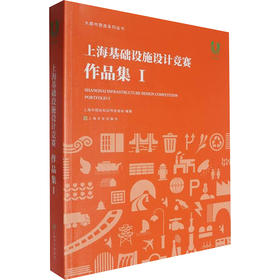 上海基础设施设计竞赛