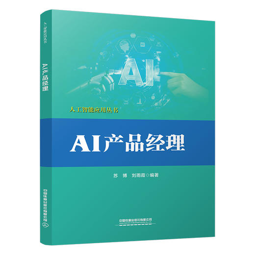326029AI产品经理 商品图0