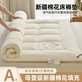【a类纯棉新疆棉花填充】床垫加厚全棉床褥软垫子榻榻米学生宿舍家用床铺棉絮