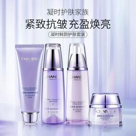 自然堂凝时鲜颜保湿KAN皱紧致水乳套装 补水滋润修复护肤品敏肌适用