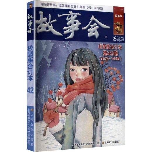 故事会校园版合订本. 第42辑 商品图0