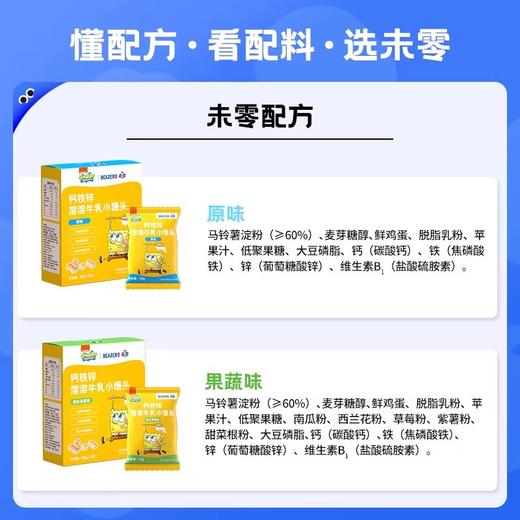 未零海绵宝宝钙铁锌溶溶牛乳小馒头50g 商品图4