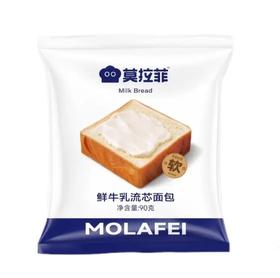 莫拉菲鲜牛乳流芯面包90g