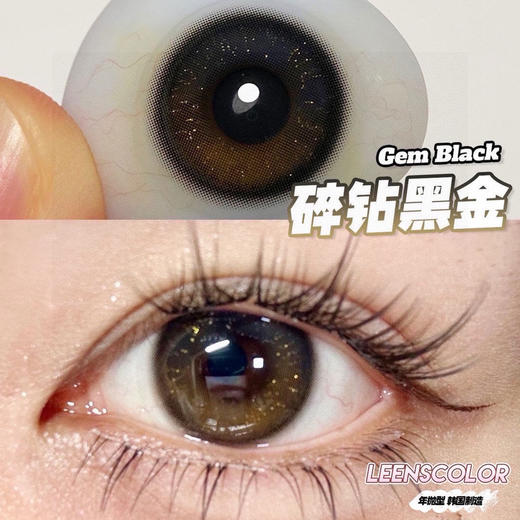LEENSCOLOR碎钻黑金(佩戴直径:14.2mm) 商品图4