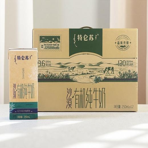 特仑苏沙漠·有机纯牛奶苗条装250ml×12包 商品图0