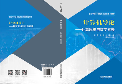 325268计算机导论——计算思维与数字素养 商品图1