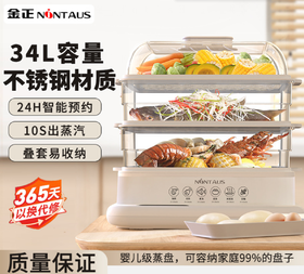 【34L大容量多层蒸锅】金正34L家用一体三层大容量电蒸锅 多功能自动蒸锅 电蒸锅