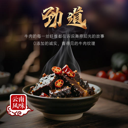 寻牛客油淋干巴300克装，云南绿星斋清真食品 商品图1