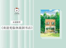 长篇小说 |《欢迎光临休南洞书店》