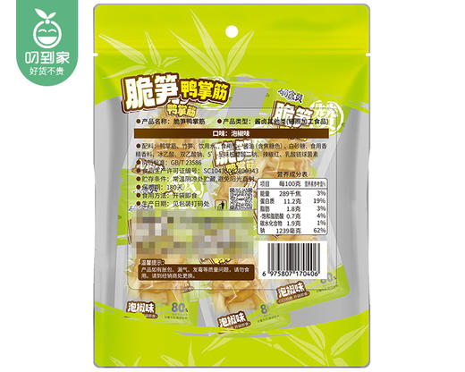 【预售-4月8日配送】确食赞脆笋鸭掌筋（泡椒味）/1包（120g）生产日期：25年12月 商品图4