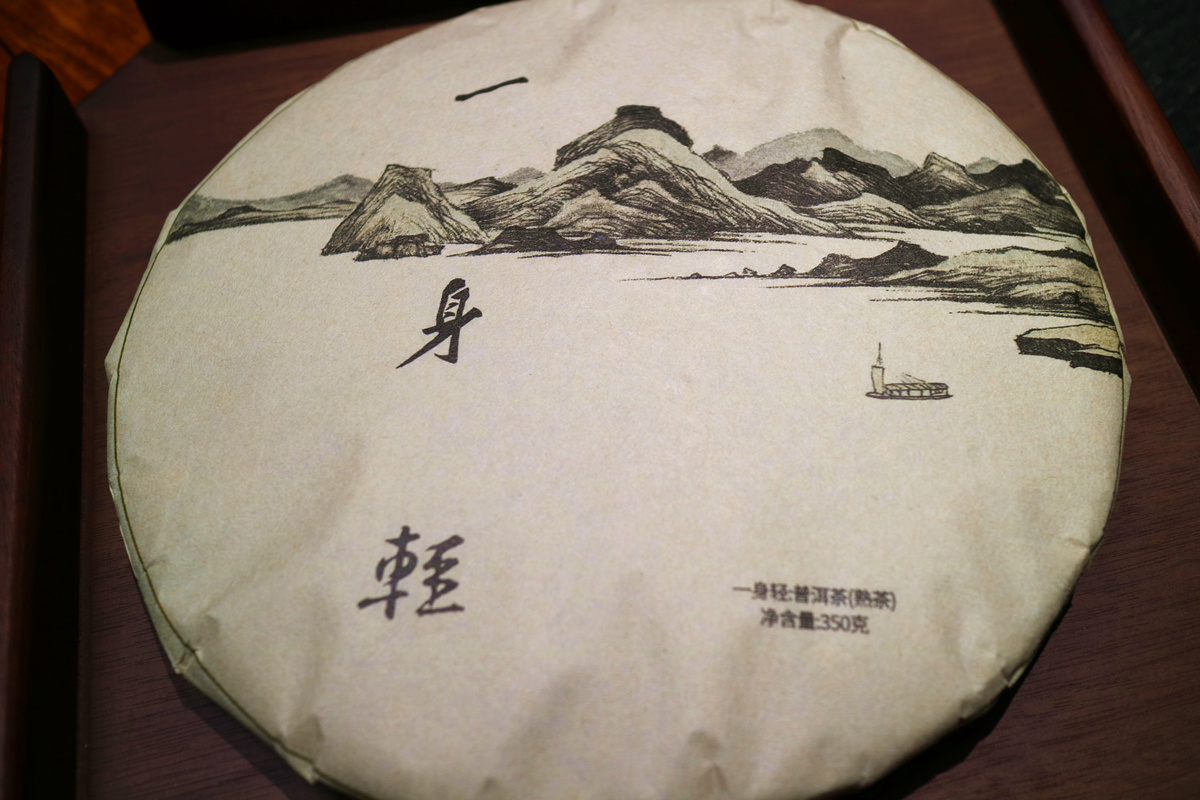 一身轻，2002森林熟茶，集齐优势元素