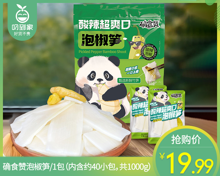 【预售-4月8日配送】确食赞泡椒笋/1包（内含约40小包，共1000g）生产日期：26年1月