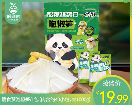 【预售-4月8日配送】确食赞泡椒笋/1包（内含约40小包，共1000g）生产日期：26年1月 商品图0