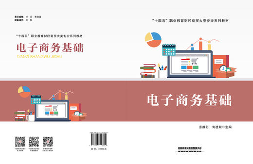 319052电子商务基础 商品图1