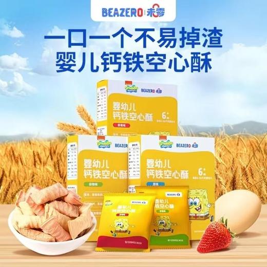 未零海绵宝宝婴幼儿钙铁空心酥 商品图0