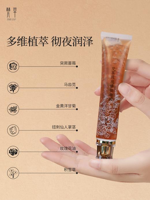 梵草玫瑰睡眠面膜 50g 商品图2