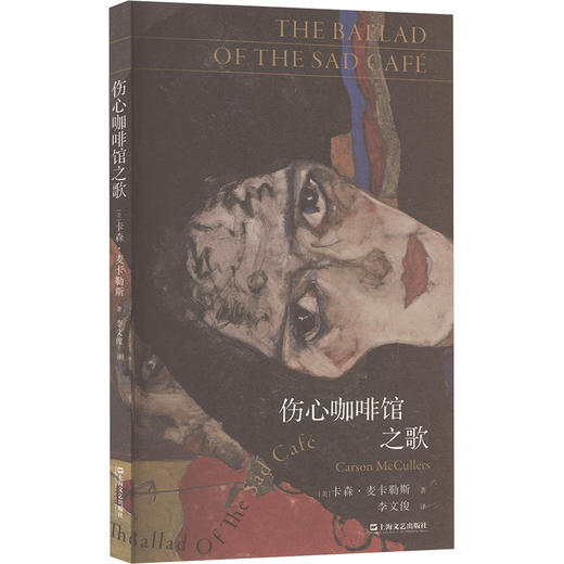 伤心咖啡馆之歌 商品图0