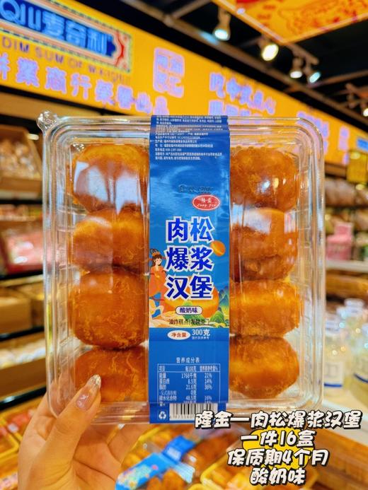 隆金——肉松爆浆汉堡    保质期120天 商品图4
