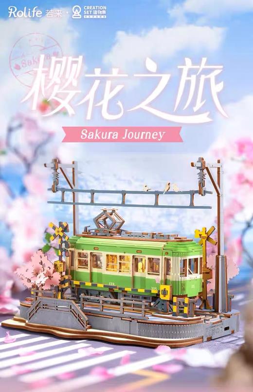 若来（RoLife）樱花之旅cj 商品图0