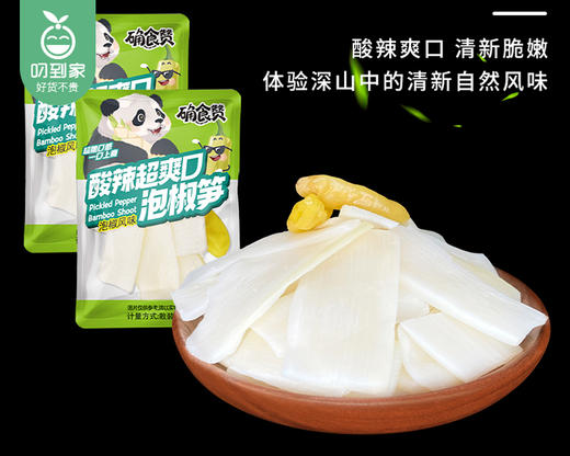 【预售-4月8日配送】确食赞泡椒笋/1包（内含约40小包，共1000g）生产日期：26年1月 商品图1